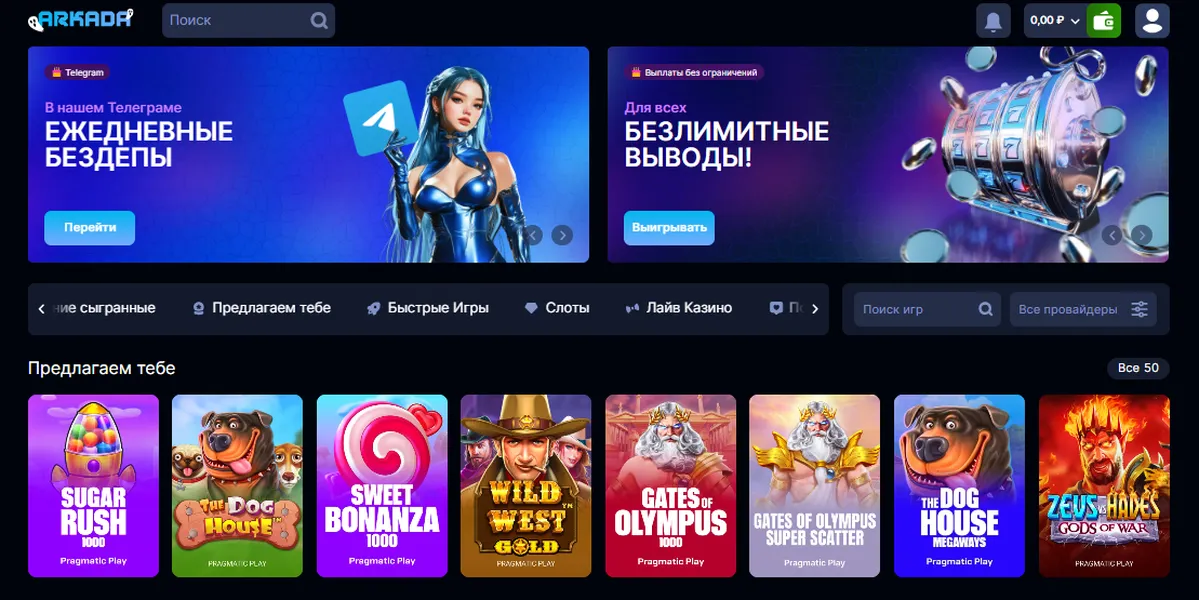 Бонусные программы и акции Arkada Casino